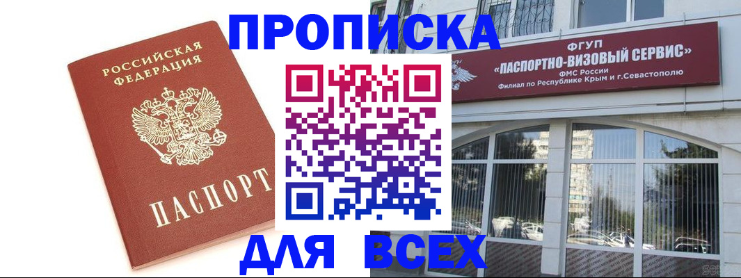 прописка ребенка в Благовещенске
